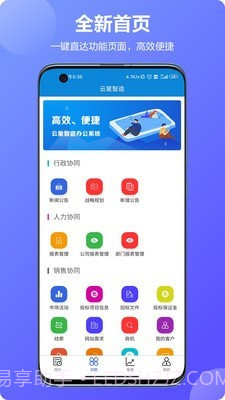 云星智造截图1