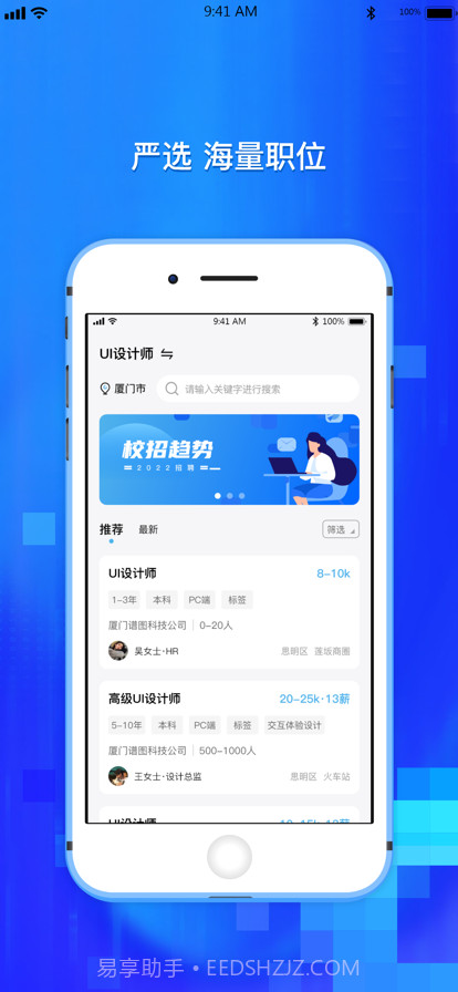 校招通招聘截图3 校招通招聘截图3