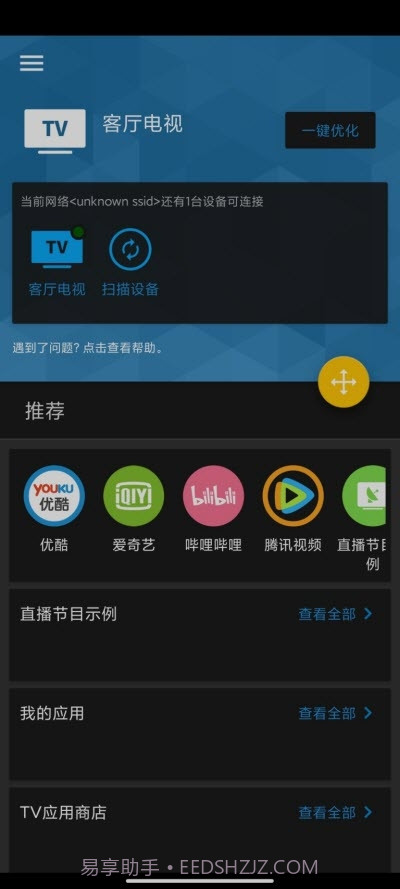好连遥控无广告清爽版截图2