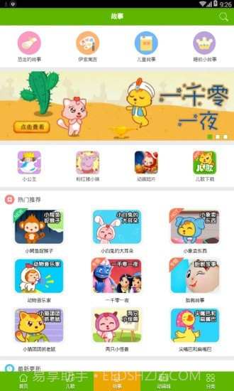 儿童在线听故事截图2 儿童在线听故事截图2