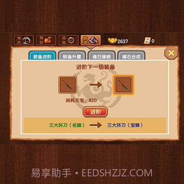 新三国小镇截图5