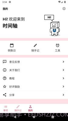 时间轴截图4 时间轴截图4