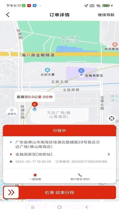 小旗代驾司机端截图2 小旗代驾司机端截图2