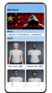 和平精英捏脸代码大全v1.0截图2 和平精英捏脸代码大全v1.0截图2