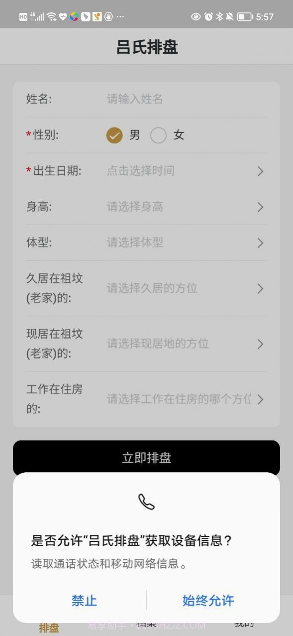 吕氏排盘算命截图3