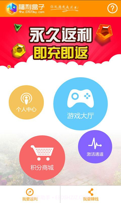 福利盒子截图1 福利盒子截图1