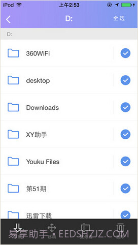 360电脑快传截图5