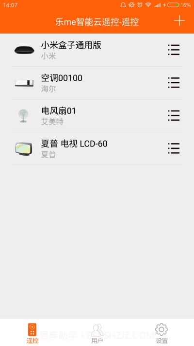乐Me智能云遥控截图2 乐Me智能云遥控截图2