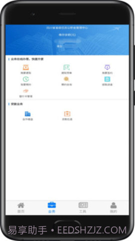 四川省级住房公积金APP截图2 四川省级住房公积金APP截图2