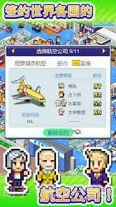 珍宝机场物语截图3