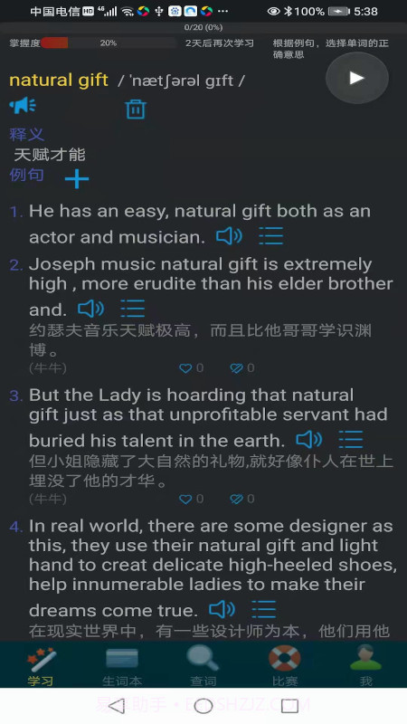 牛牛背单词截图3 牛牛背单词截图3