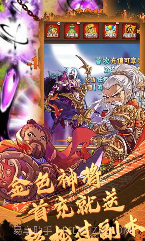 闪将三国1元月卡版V3.69 截图4