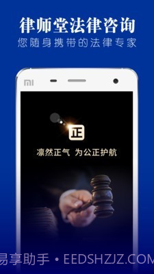 律师堂截图1 律师堂截图1