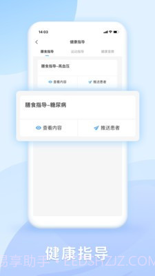 DR慧康截图1 DR慧康截图1