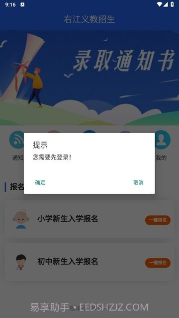 右江义教招生截图3
