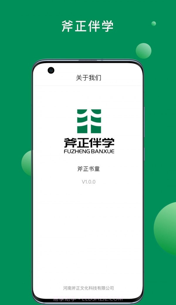 斧正书童截图1