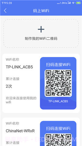邻里WiFi截图1 邻里WiFi截图1