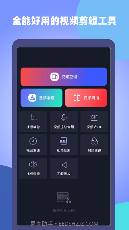 视屏视频剪辑截图4