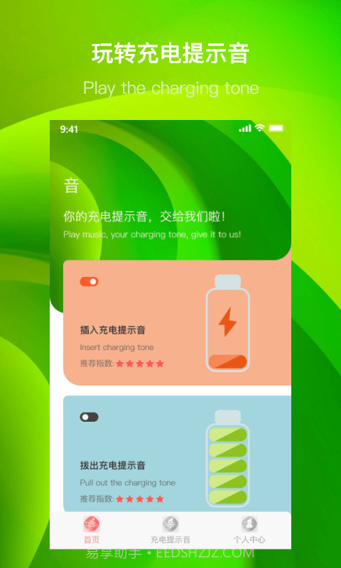 团团充电提示音安卓截图3 团团充电提示音安卓截图3