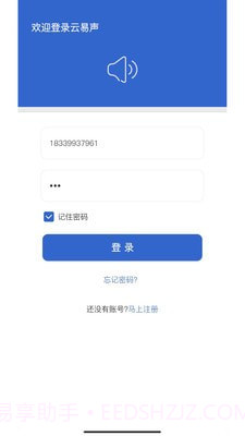 云易声截图1 云易声截图1