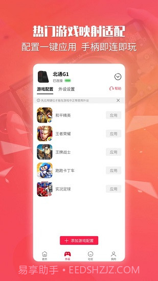 北通手柄截图3