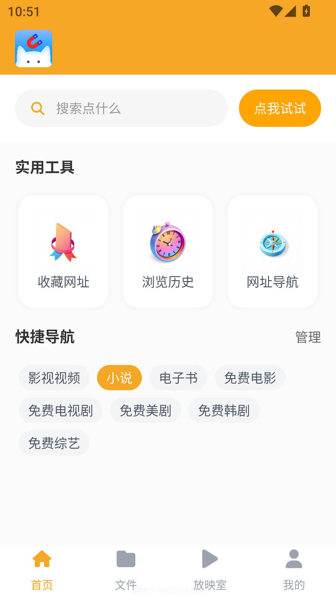 磁力猫文件管理绿色破解版截图1