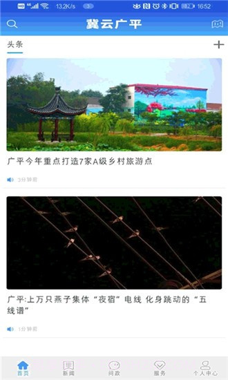 冀云广平app截图1