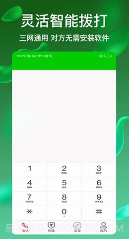 隐号电话截图2 隐号电话截图2