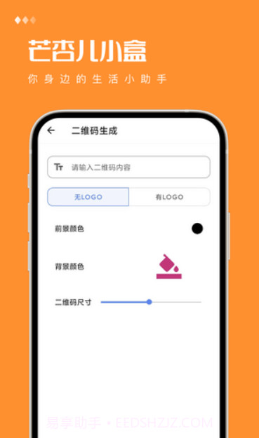 芒杏儿小盒截图4