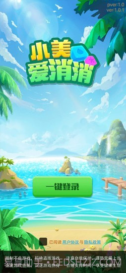 小美爱消消截图1