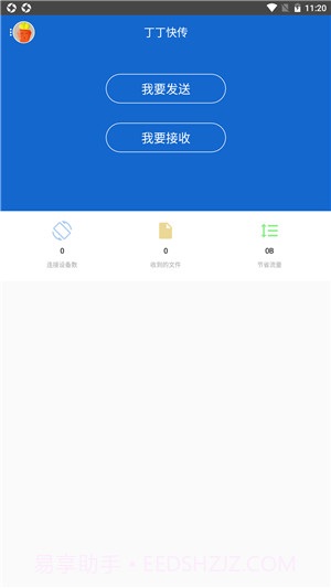 迅捷快传截图3