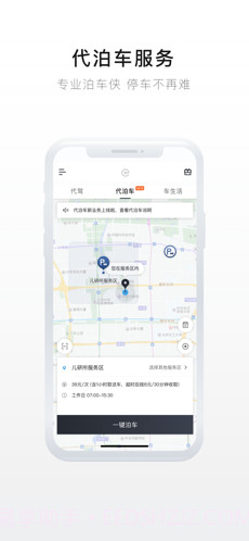 e代驾截图4