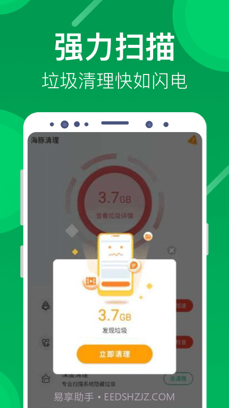 海豚清理截图1 海豚清理截图1