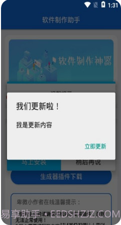 一键软件生成器截图2 一键软件生成器截图2