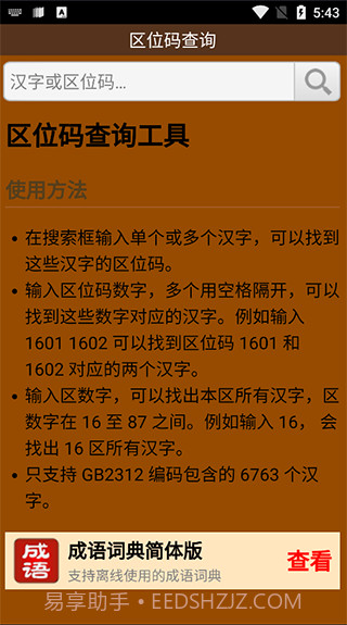 区位码查询最新截图1