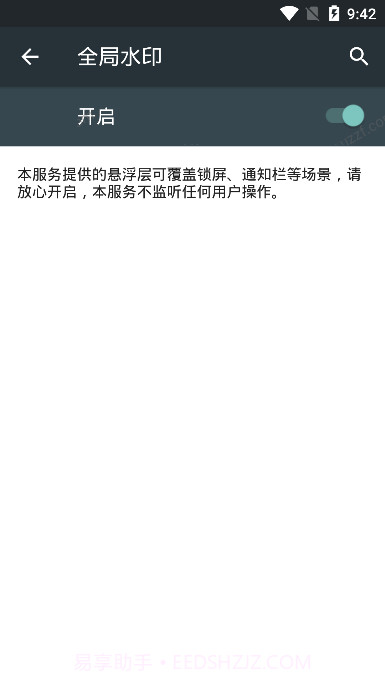 全局水印截图1 全局水印截图1