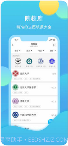 高考直通车截图4