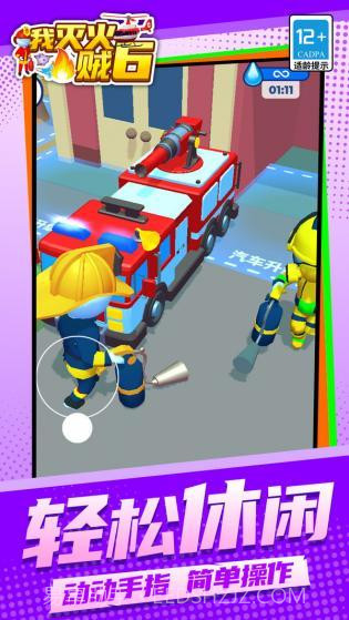 我灭火贼6截图2