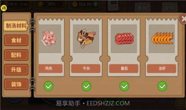 我的麻辣烫摊截图2