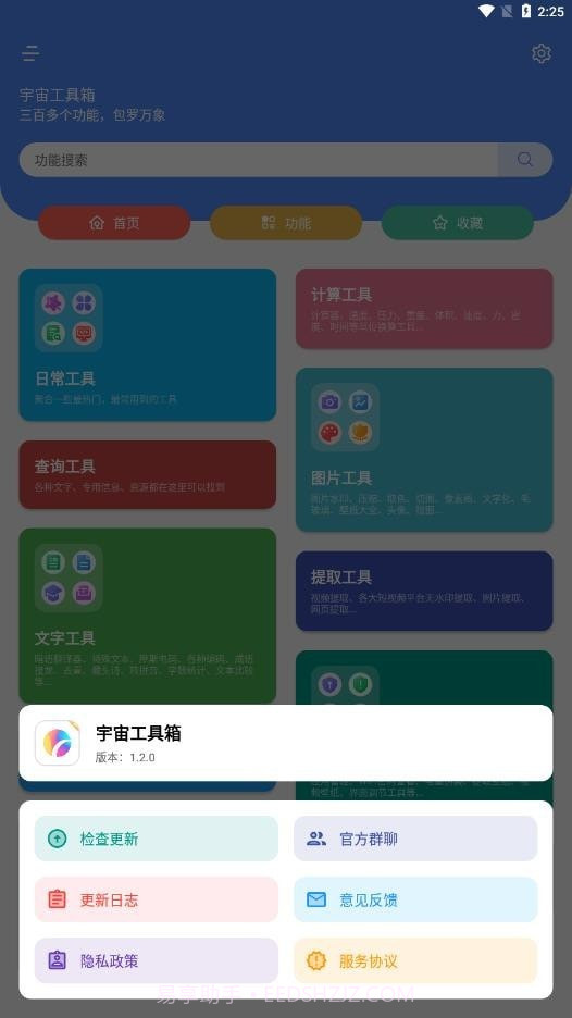 宇宙工具箱截图1