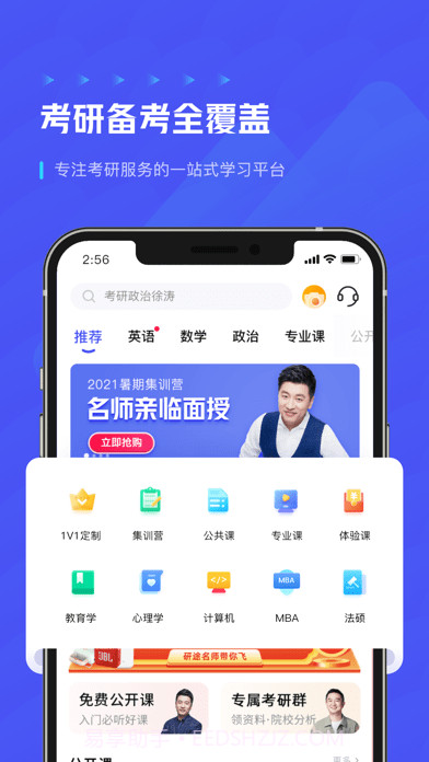 研途考研截图2 研途考研截图2