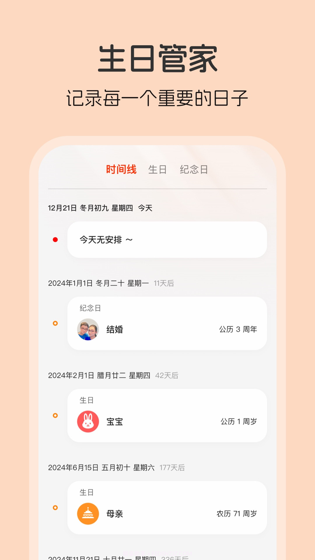 生日贝贝截图2 生日贝贝截图2