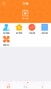 环刷截图1 环刷截图1