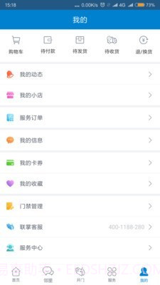联掌门户(门控软件)截图5