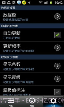 中国地震网移动版app截图4 中国地震网移动版app截图4