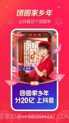 抖音14.6.2版本看春晚领红包分20亿 v19.7.0截图2