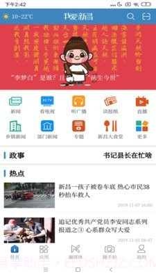我爱新昌截图1