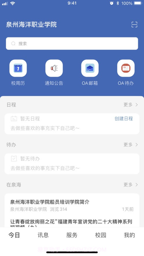 智慧泉海截图1
