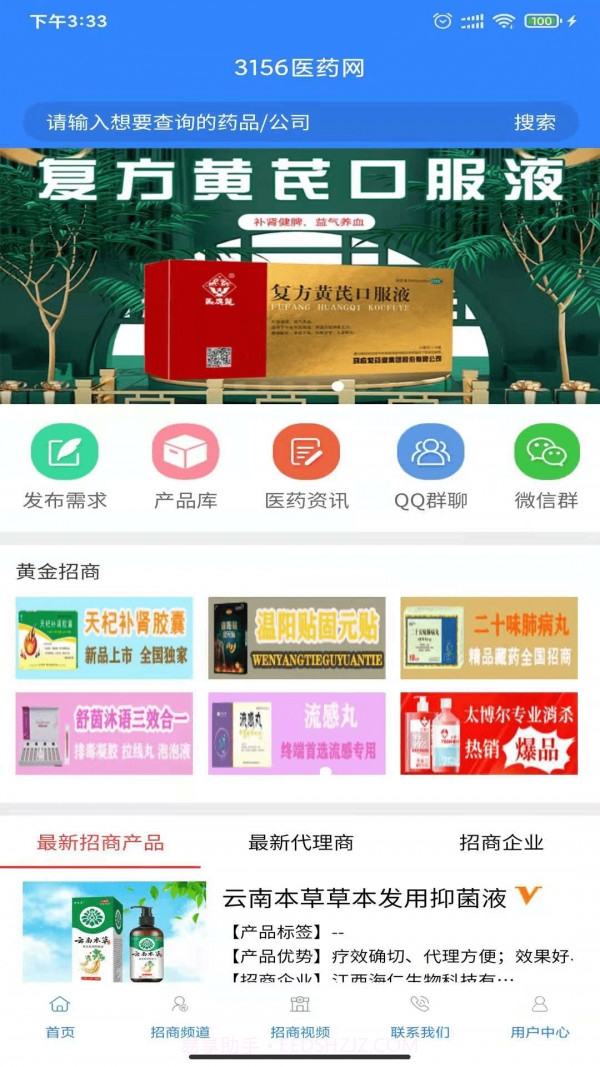 3156医药网截图2