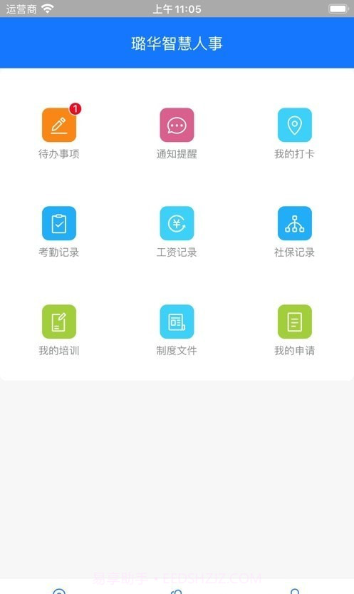 璐华智慧人事截图2